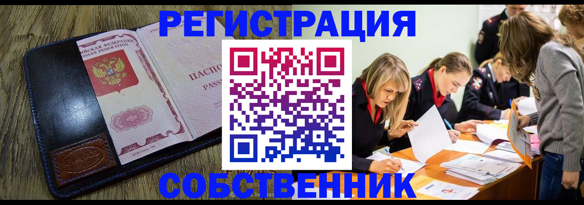 временная регистрация законно в Сердобске