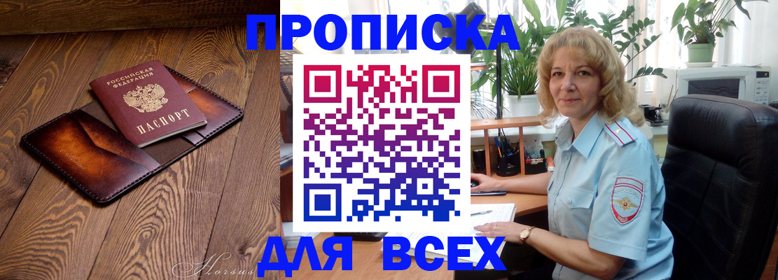 прописка для кредита в Сердобске
